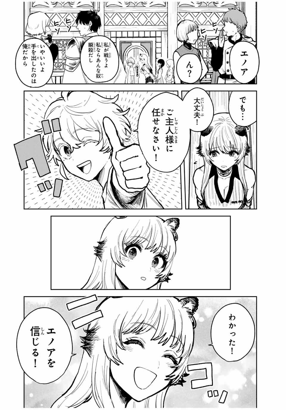 Isekai Gourmet de Nariagari Muso Chap 14 - Next Chap 15