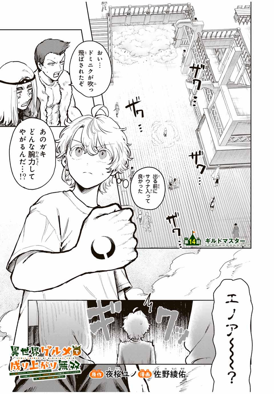 Isekai Gourmet de Nariagari Muso Chap 14 - Next Chap 15
