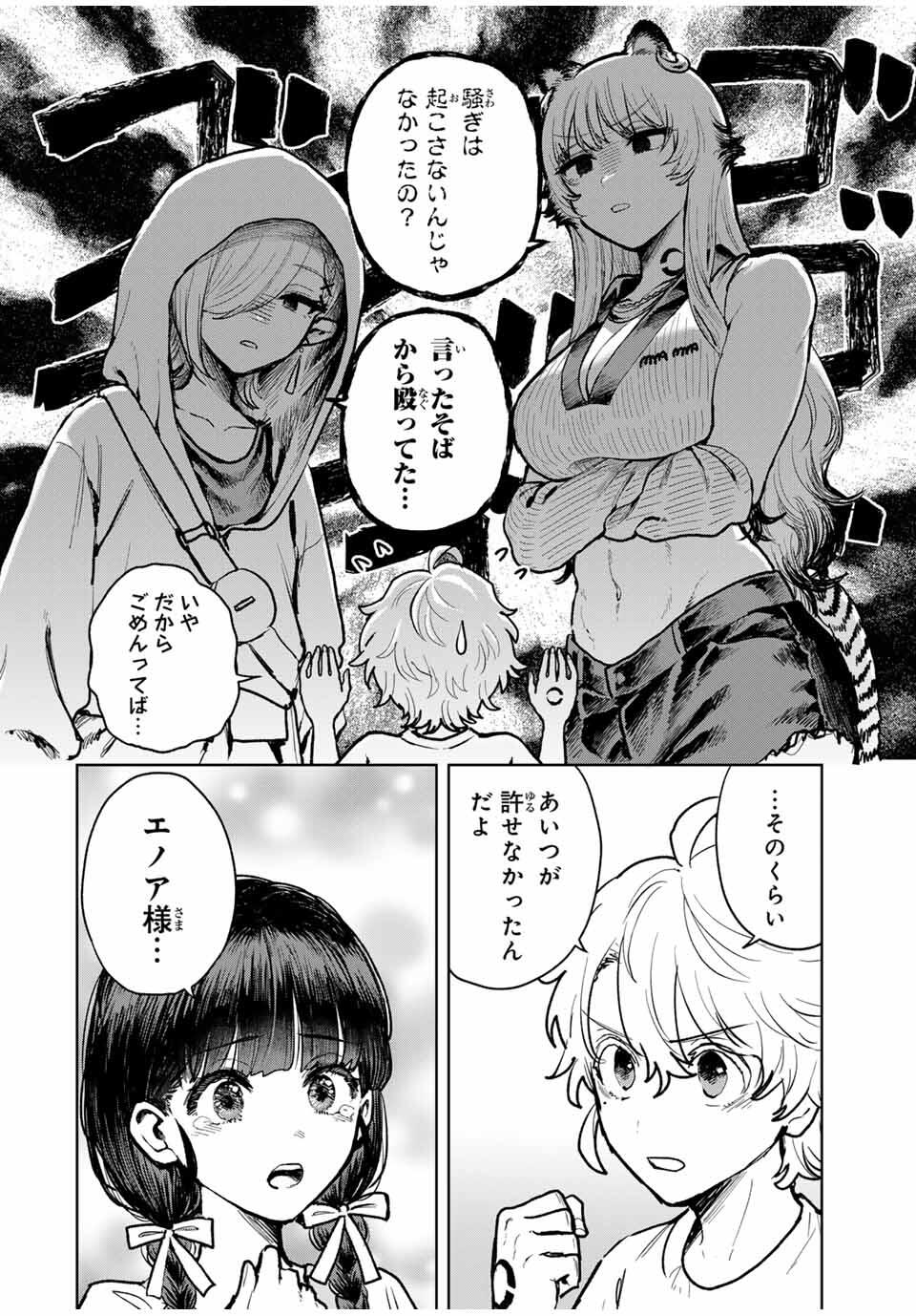 Isekai Gourmet de Nariagari Muso Chap 14 - Next Chap 15