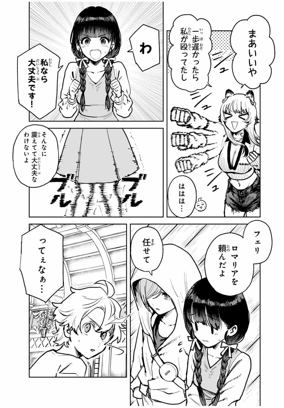 Isekai Gourmet de Nariagari Muso Chap 14 - Next Chap 15