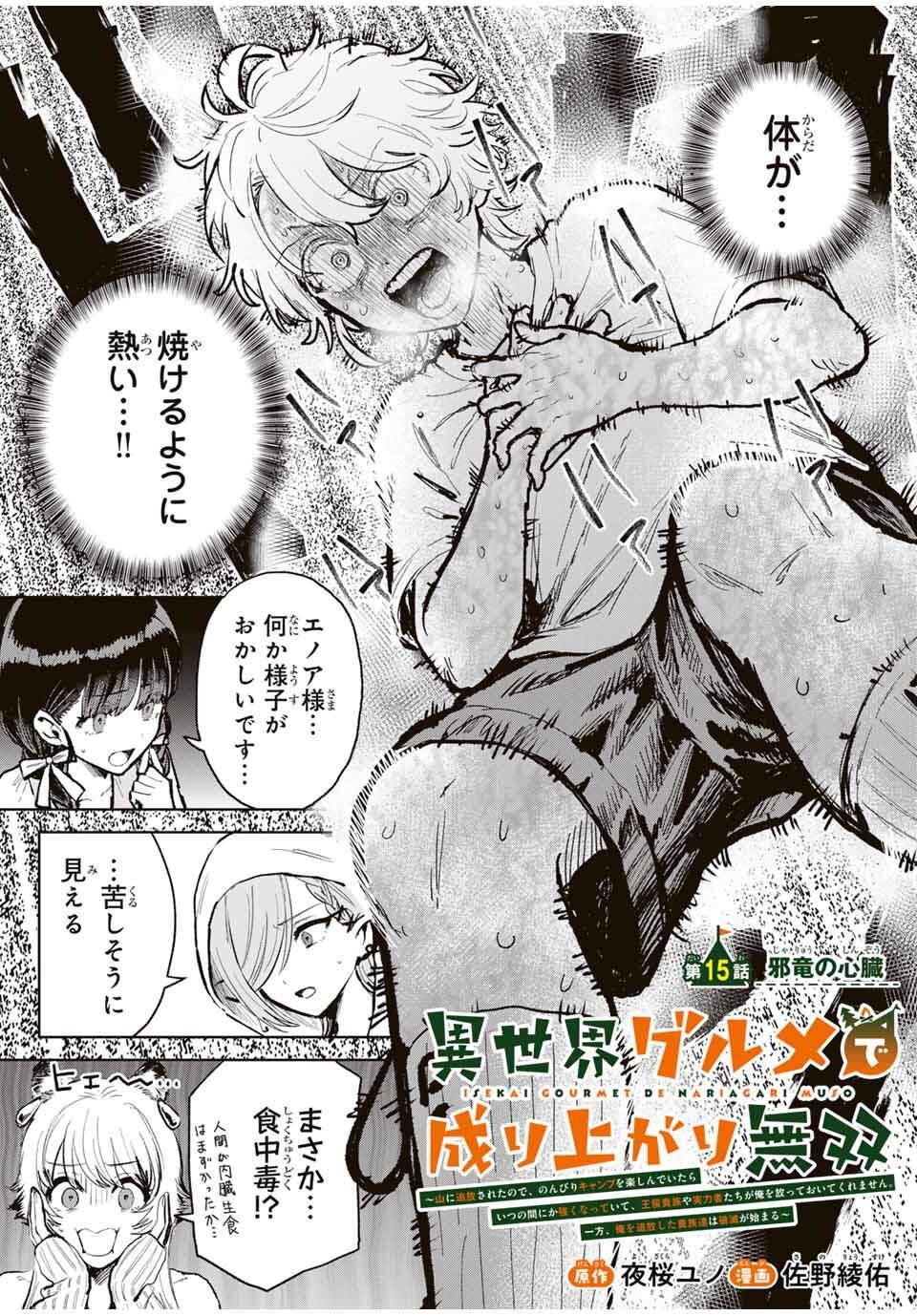 Isekai Gourmet de Nariagari Muso Chap 15 - Next Chap 16