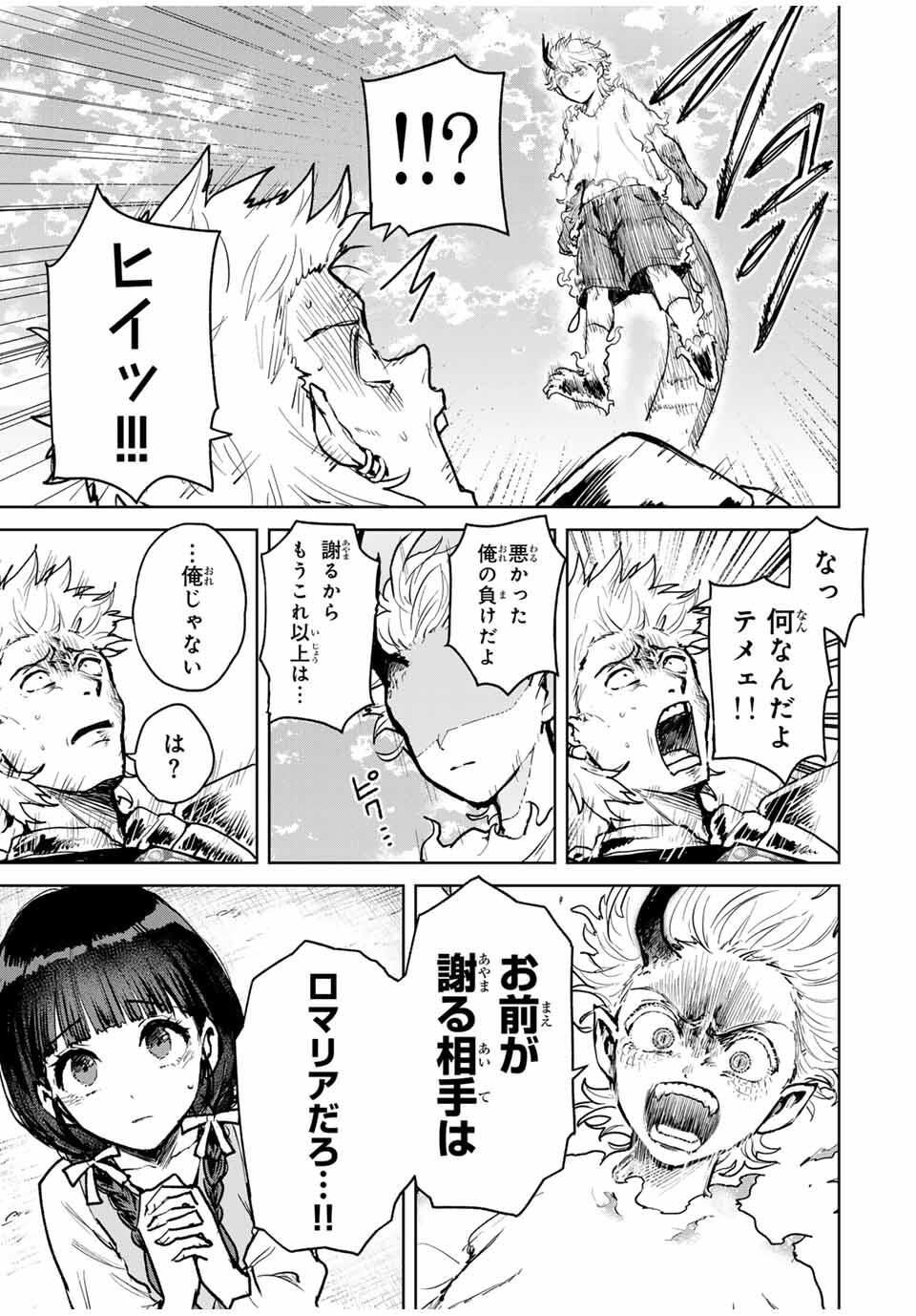 Isekai Gourmet de Nariagari Muso Chap 15 - Next Chap 16