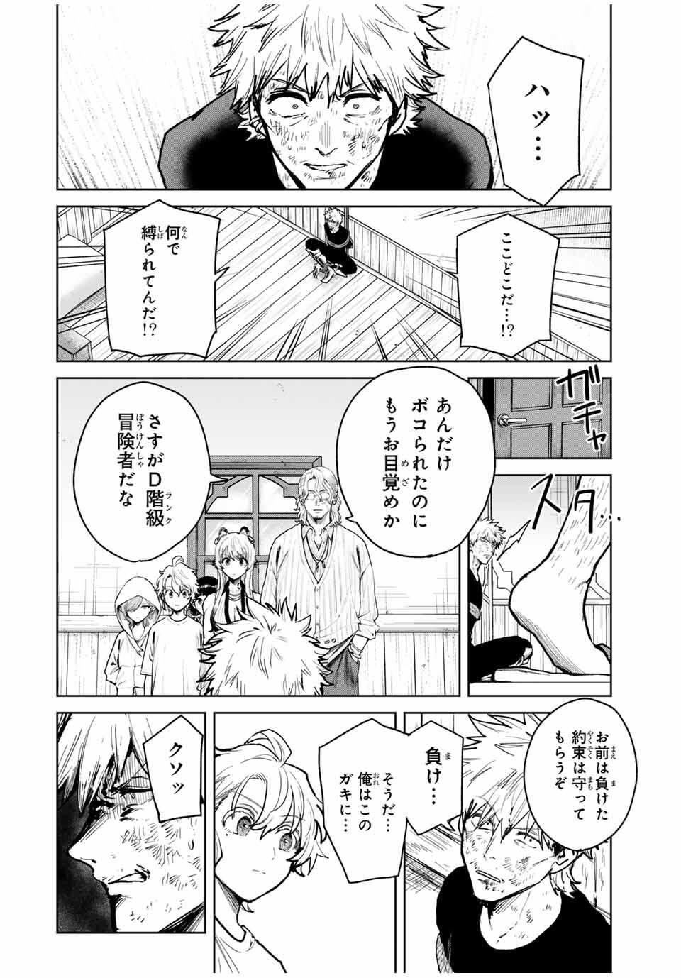 Isekai Gourmet de Nariagari Muso Chap 16 - Next Chap 17