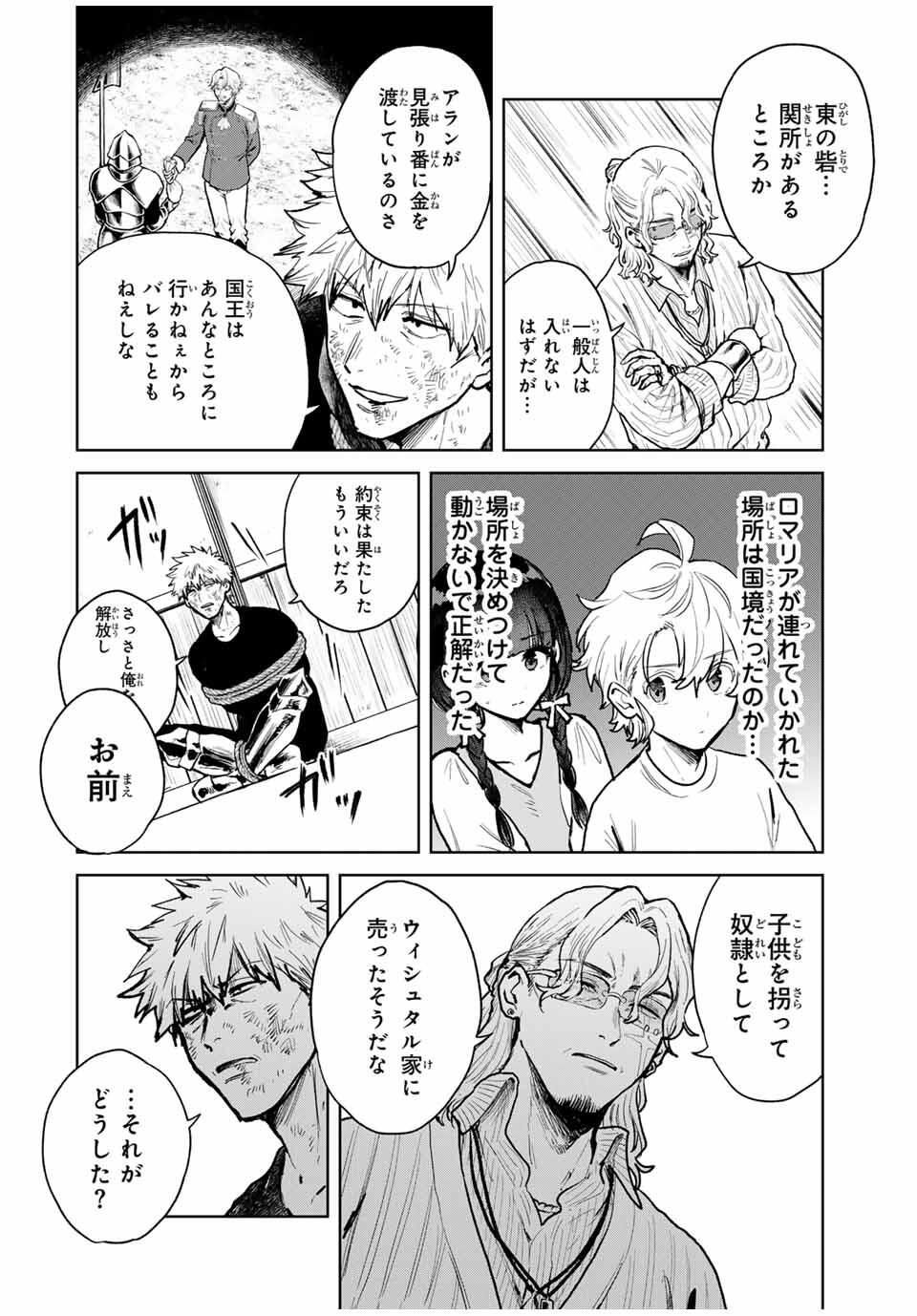 Isekai Gourmet de Nariagari Muso Chap 16 - Next Chap 17