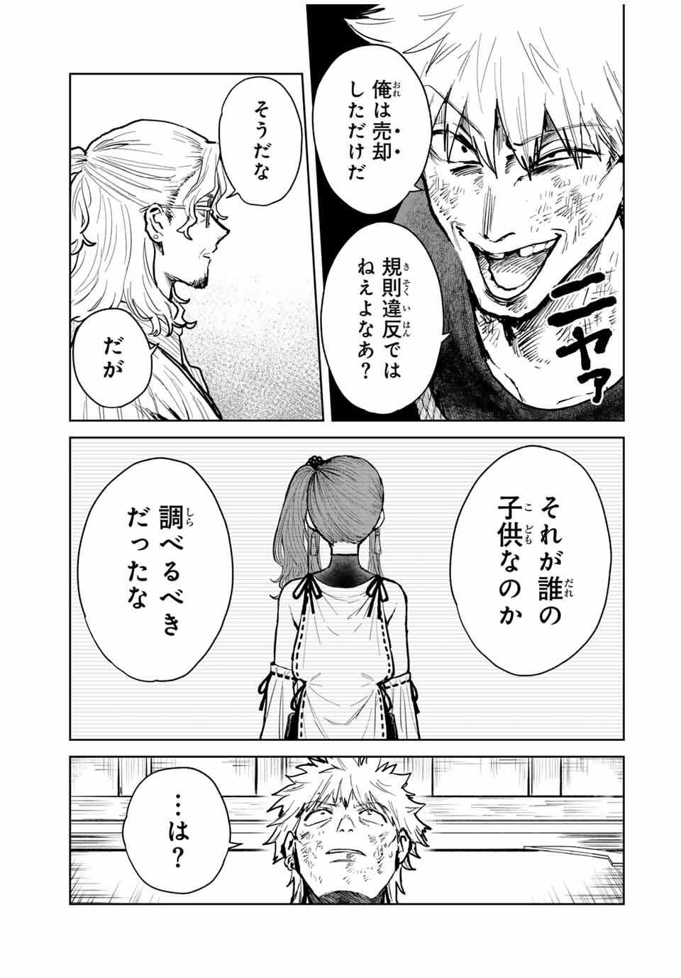 Isekai Gourmet de Nariagari Muso Chap 16 - Next Chap 17