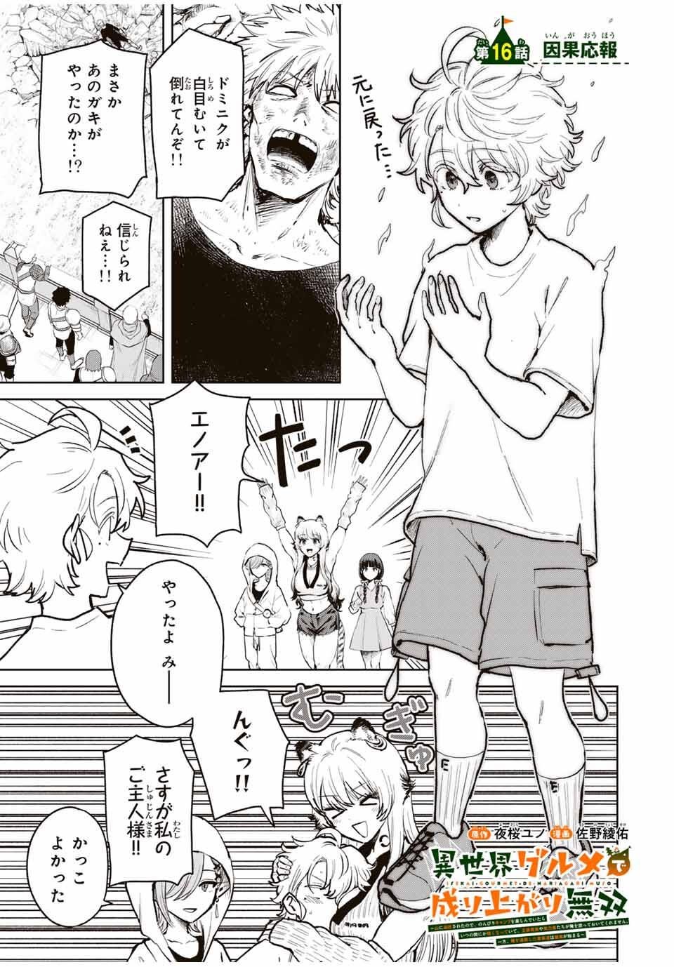 Isekai Gourmet de Nariagari Muso Chap 16 - Next Chap 17