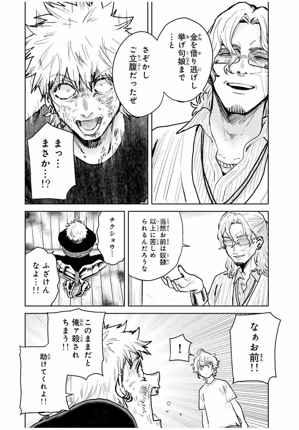 Isekai Gourmet de Nariagari Muso Chap 16 - Next Chap 17