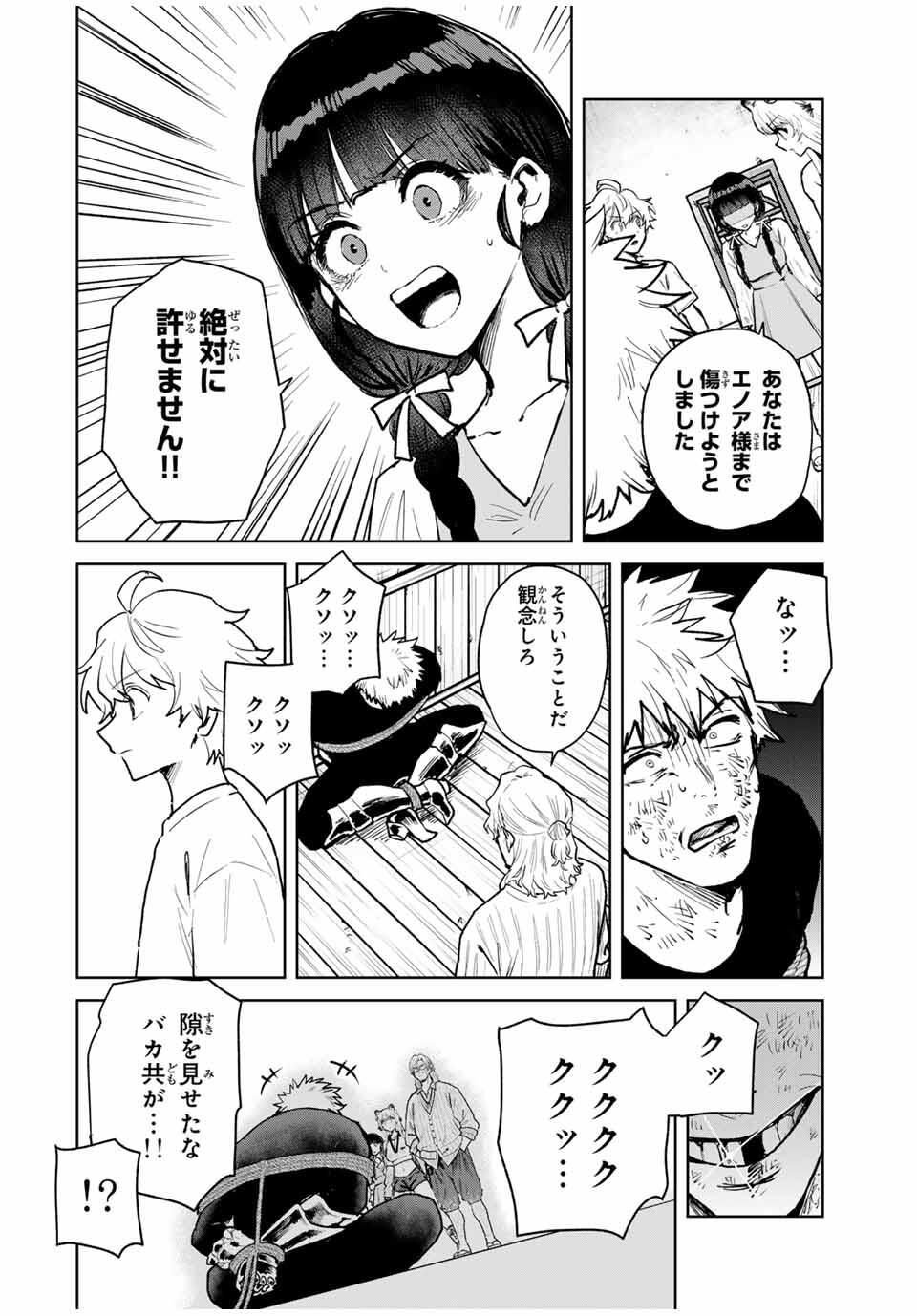 Isekai Gourmet de Nariagari Muso Chap 16 - Next Chap 17