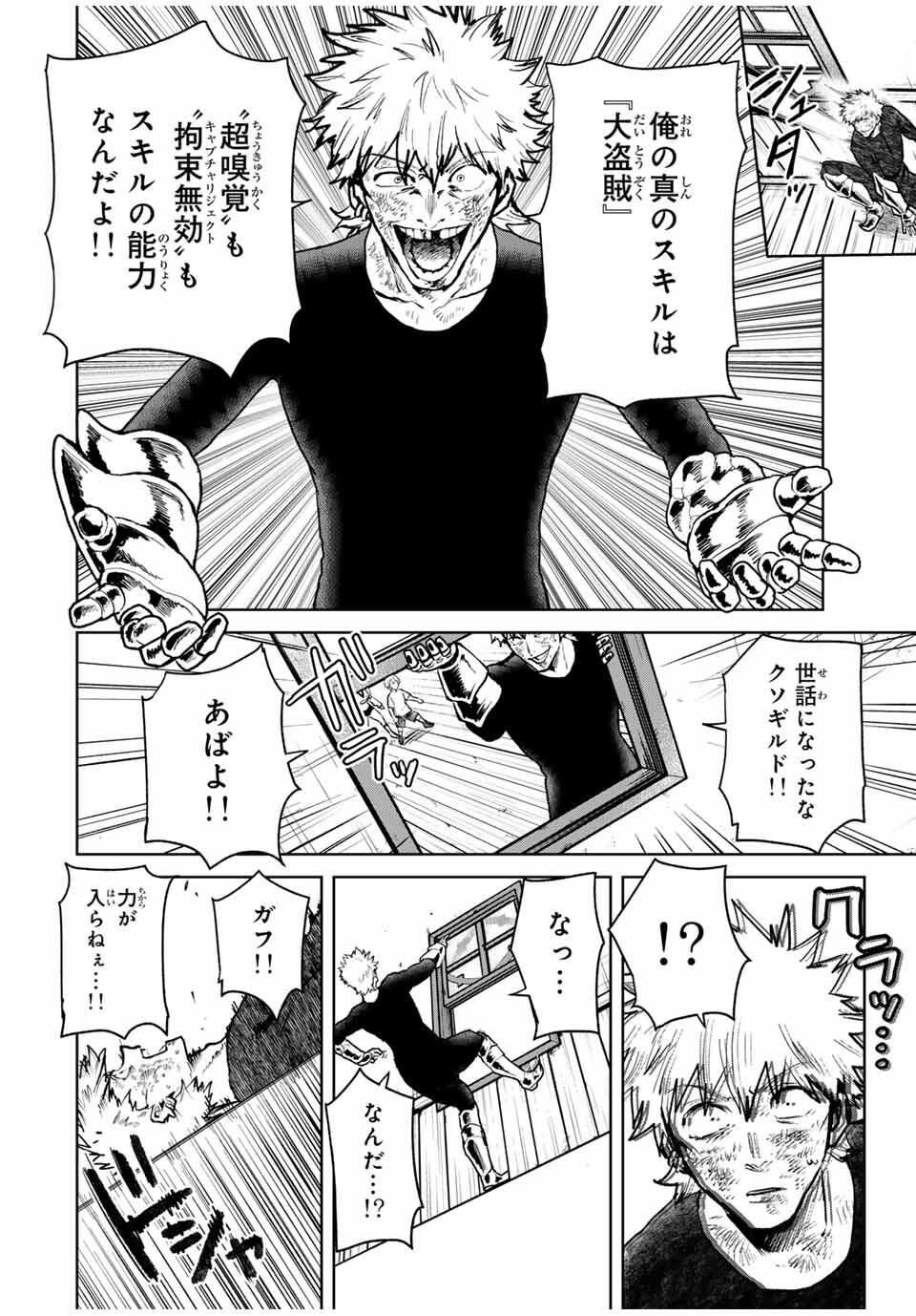 Isekai Gourmet de Nariagari Muso Chap 16 - Next Chap 17