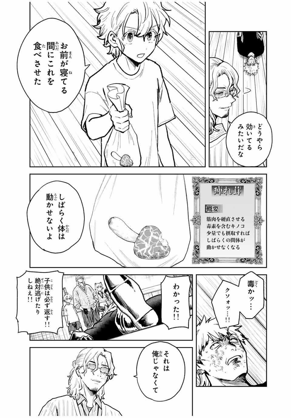Isekai Gourmet de Nariagari Muso Chap 16 - Next Chap 17
