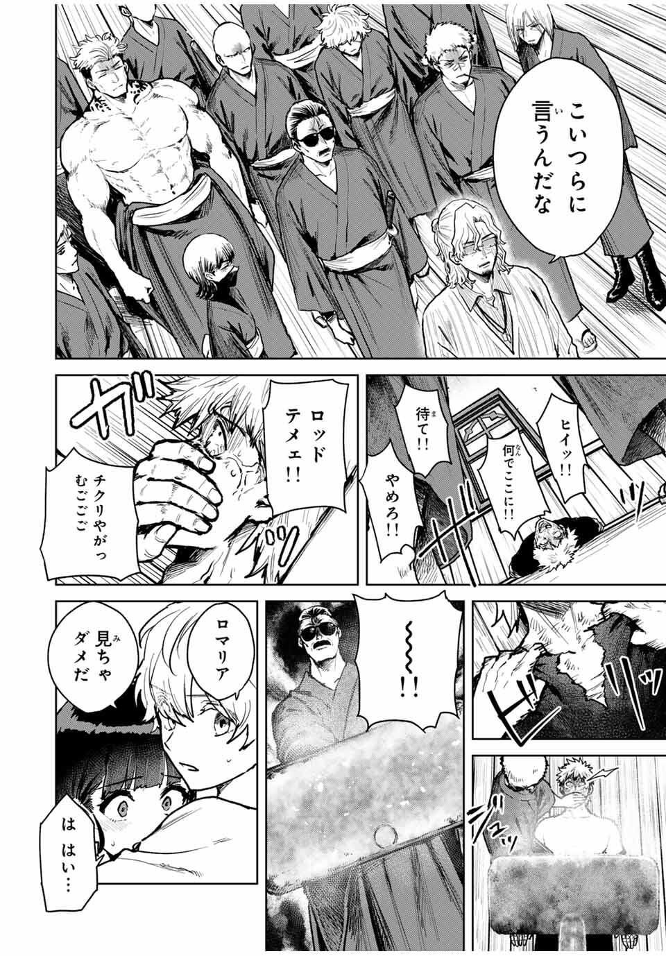 Isekai Gourmet de Nariagari Muso Chap 16 - Next Chap 17