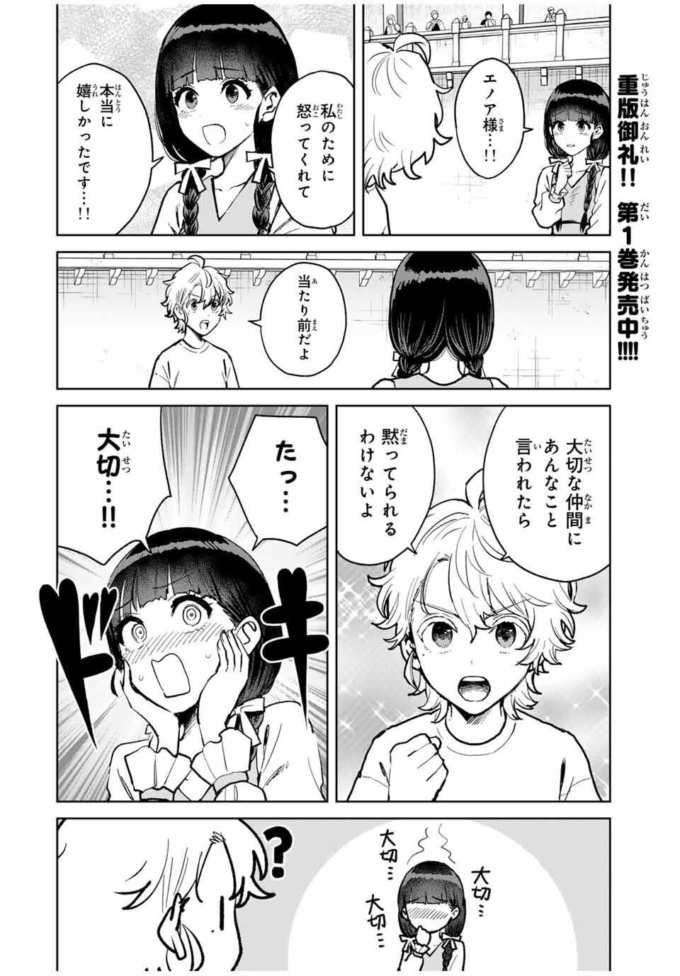 Isekai Gourmet de Nariagari Muso Chap 16 - Next Chap 17