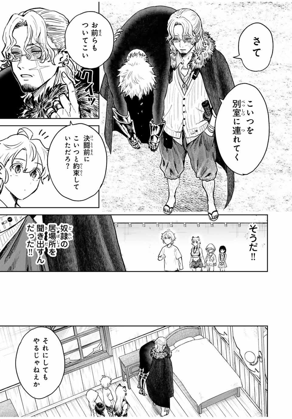 Isekai Gourmet de Nariagari Muso Chap 16 - Next Chap 17
