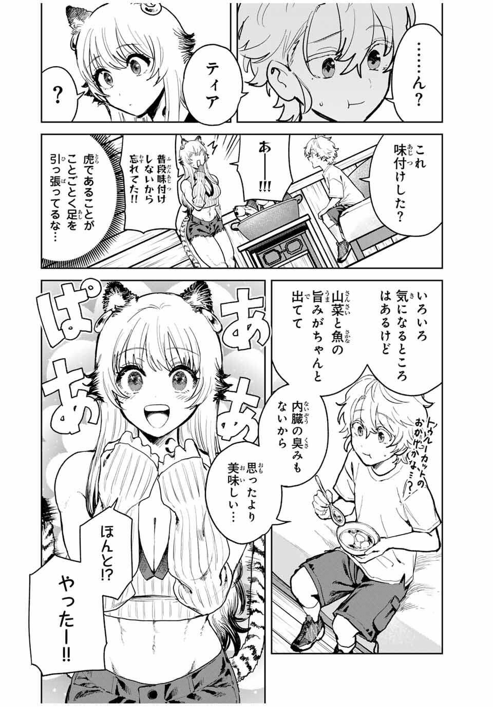 Isekai Gourmet de Nariagari Muso Chap 18 - Next Chap 19