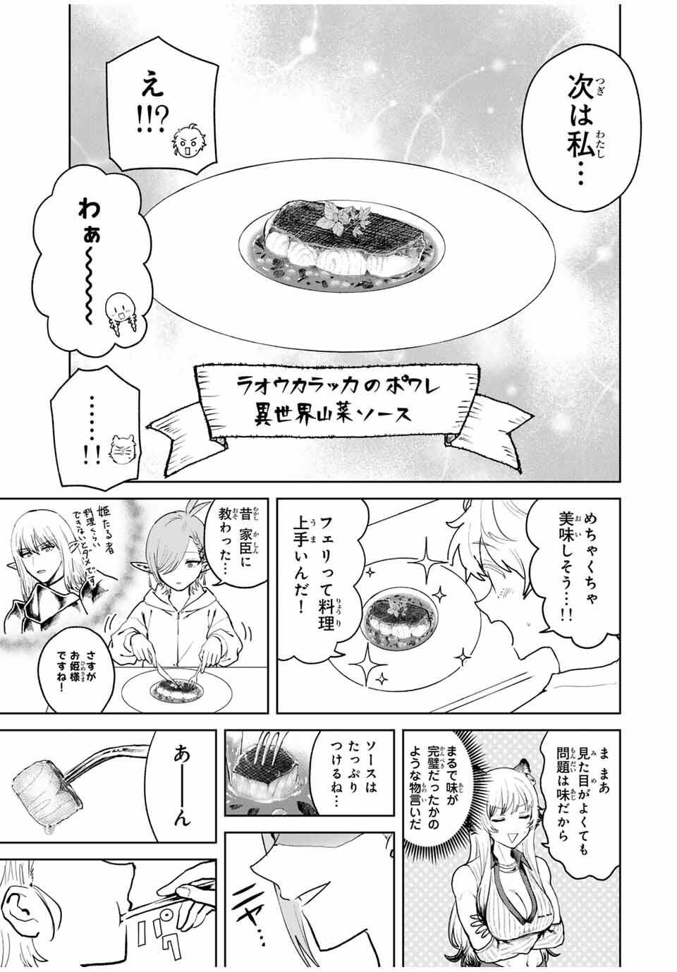 Isekai Gourmet de Nariagari Muso Chap 18 - Next Chap 19