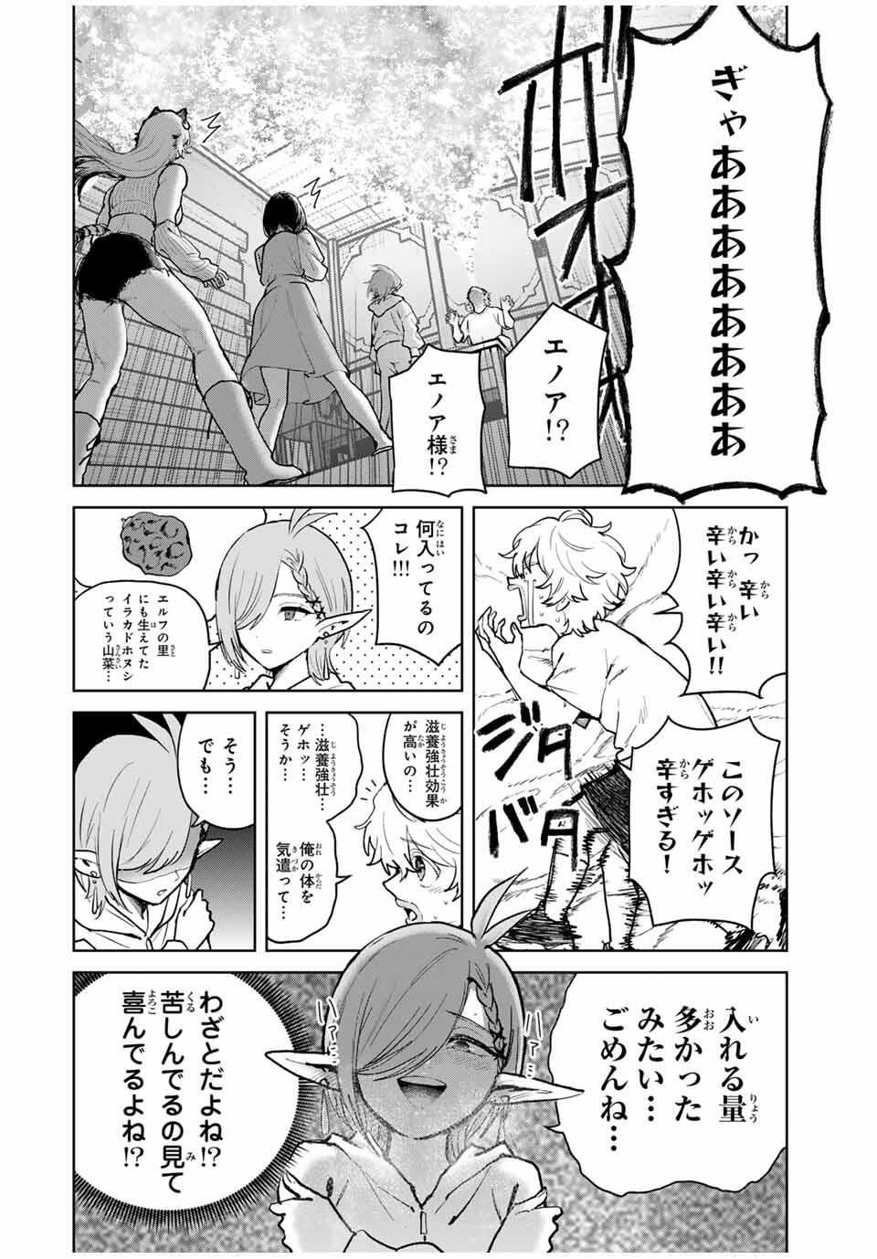 Isekai Gourmet de Nariagari Muso Chap 18 - Next Chap 19