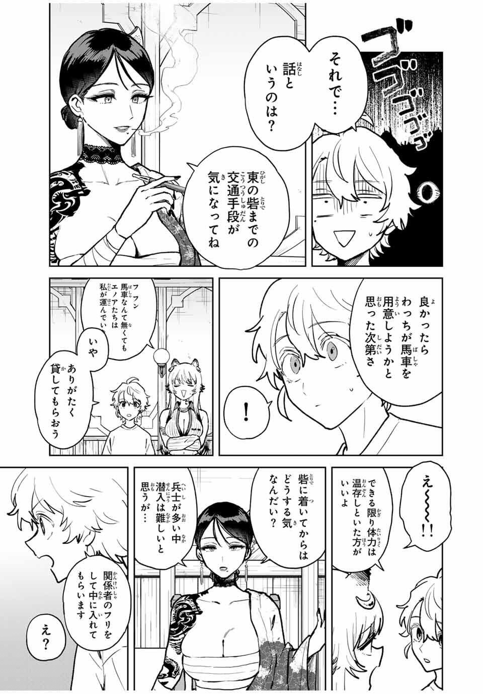Isekai Gourmet de Nariagari Muso Chap 18 - Next Chap 19