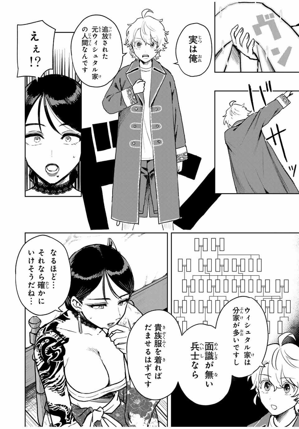 Isekai Gourmet de Nariagari Muso Chap 18 - Next Chap 19