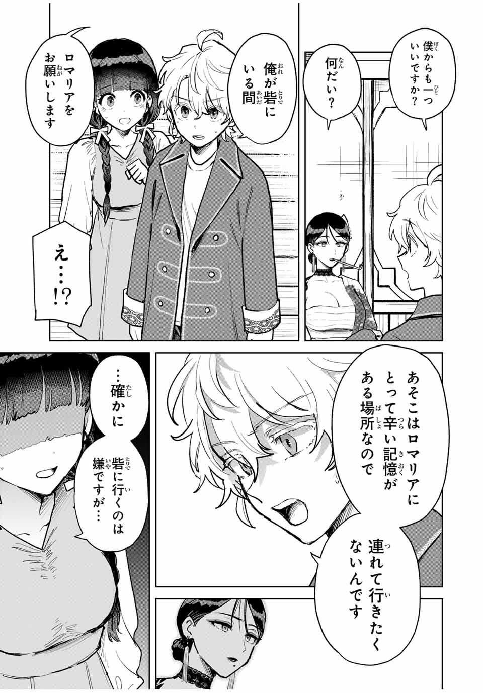Isekai Gourmet de Nariagari Muso Chap 18 - Next Chap 19