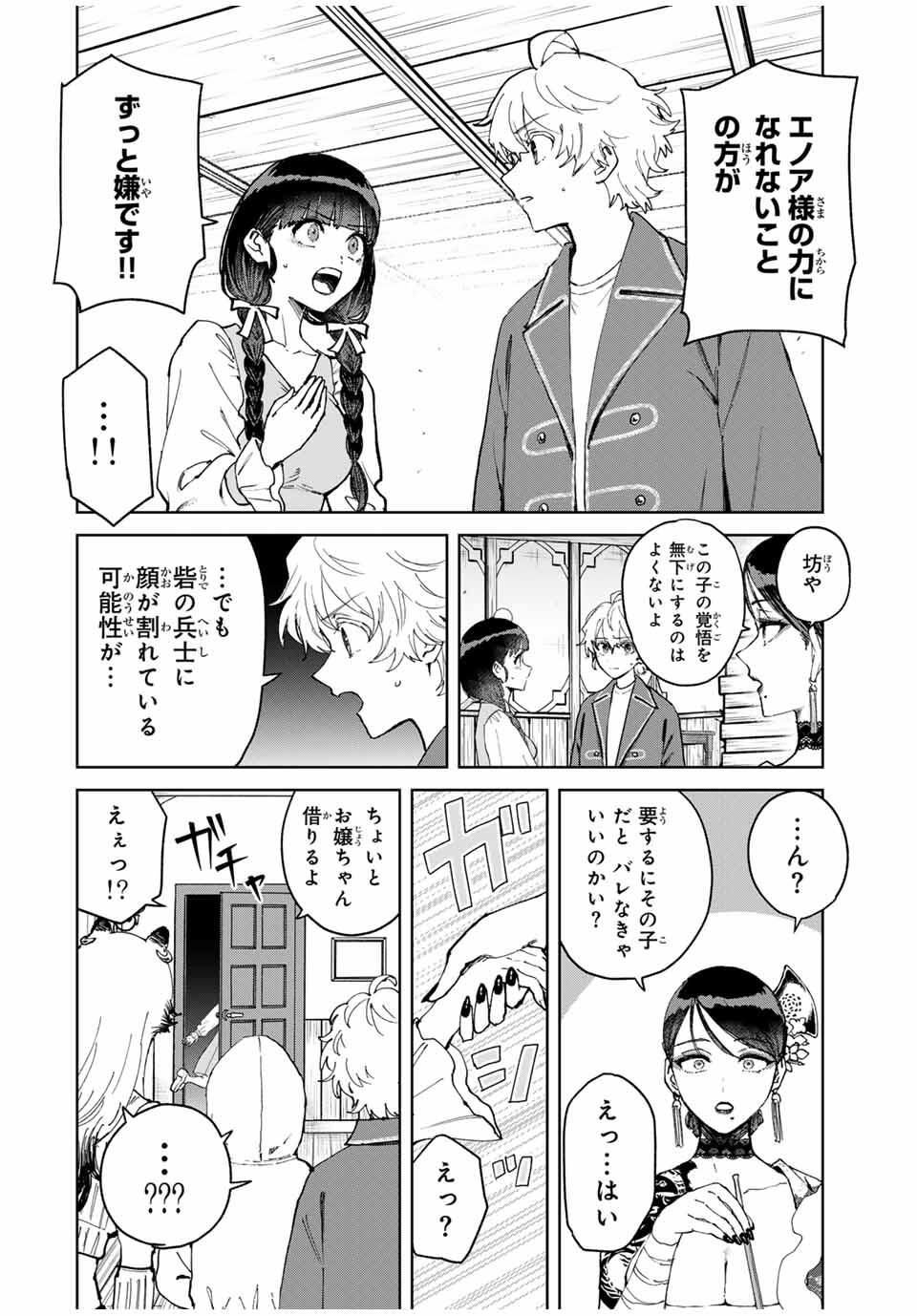 Isekai Gourmet de Nariagari Muso Chap 18 - Next Chap 19