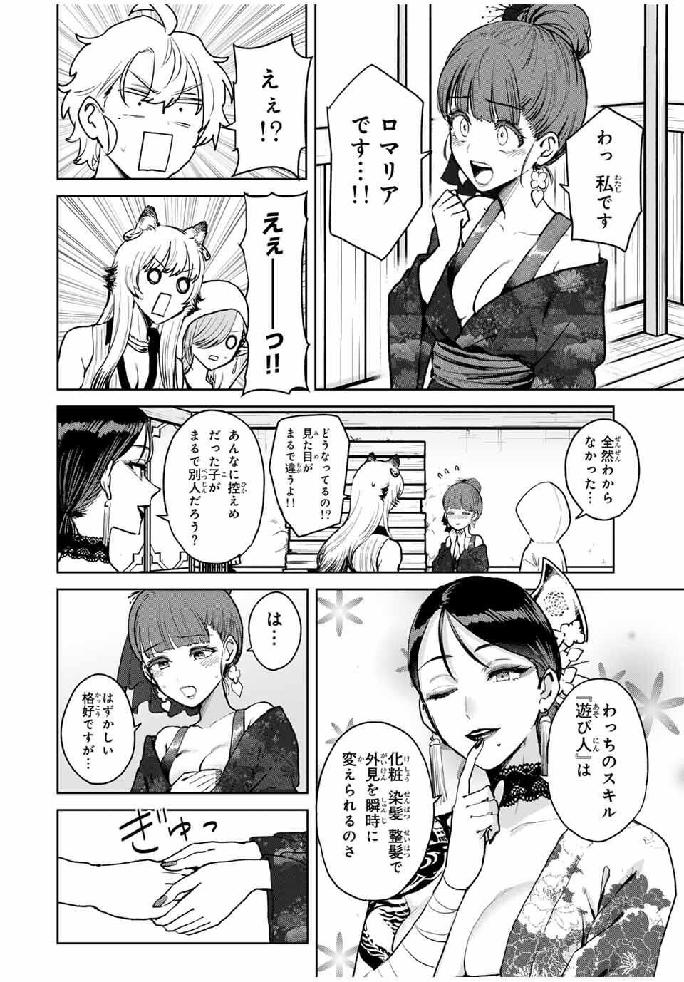 Isekai Gourmet de Nariagari Muso Chap 18 - Next Chap 19
