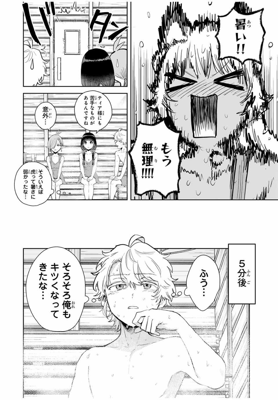 Isekai Gourmet de Nariagari Muso Chap 19 - Next Chap 20