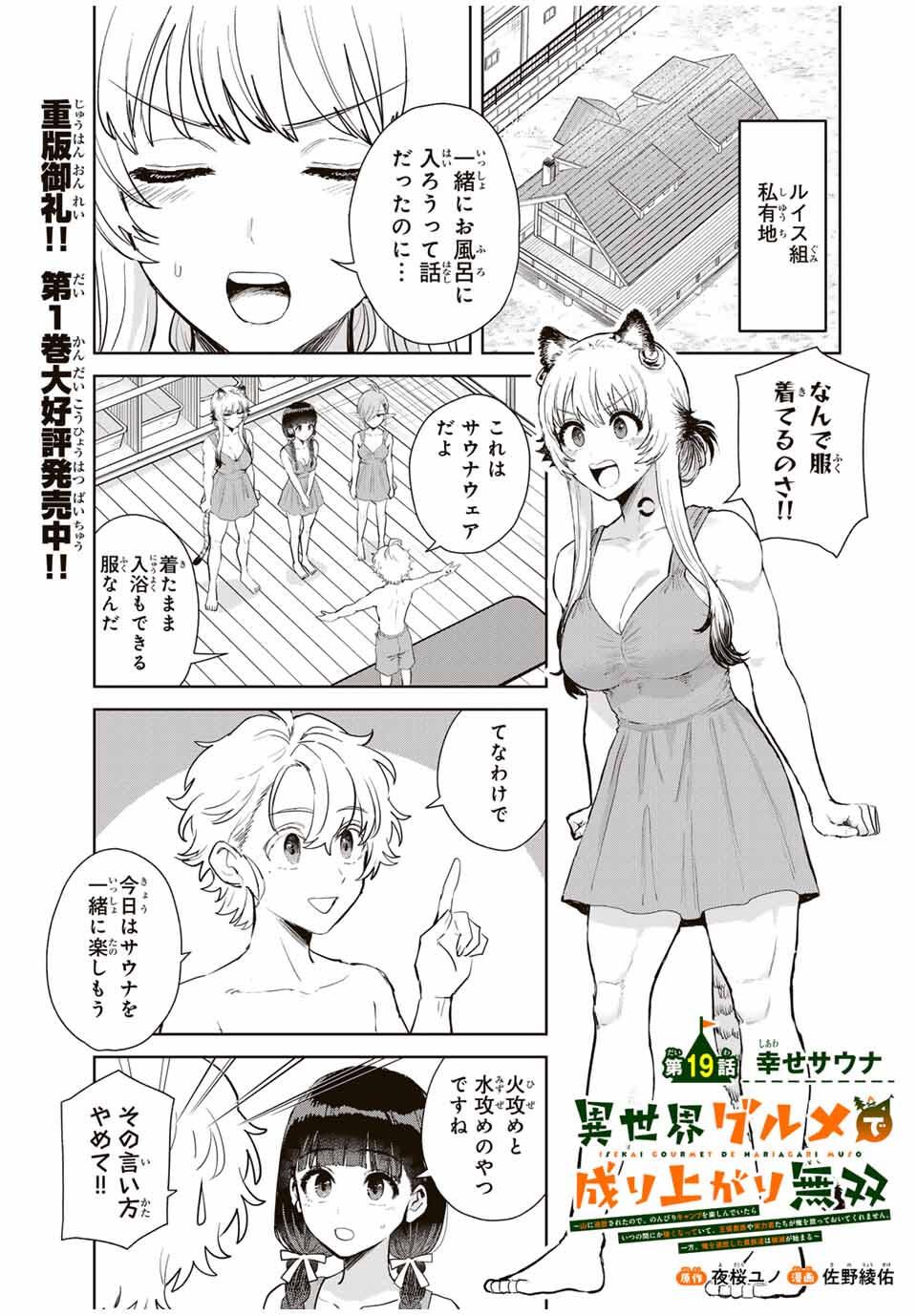 Isekai Gourmet de Nariagari Muso Chap 19 - Next Chap 20
