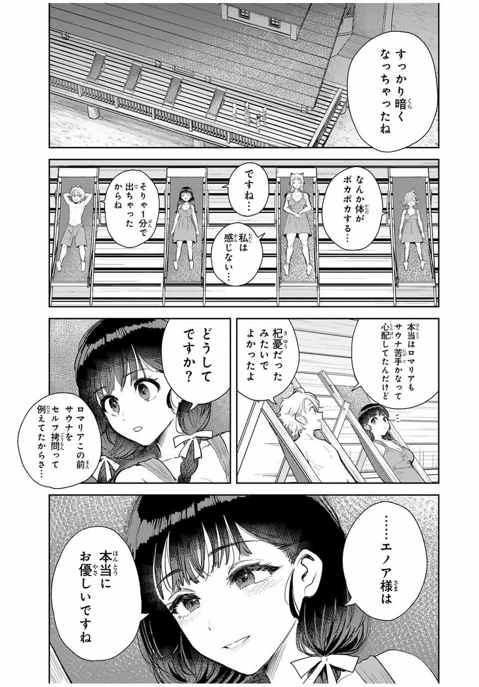 Isekai Gourmet de Nariagari Muso Chap 19 - Next Chap 20