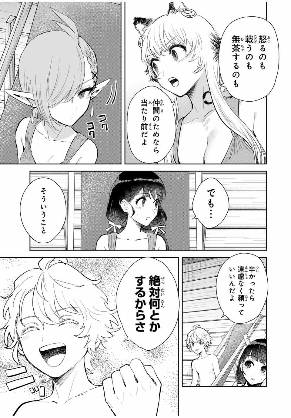 Isekai Gourmet de Nariagari Muso Chap 19 - Next Chap 20