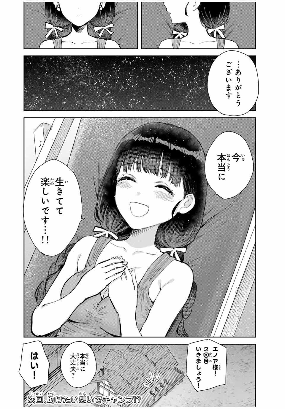 Isekai Gourmet de Nariagari Muso Chap 19 - Next Chap 20