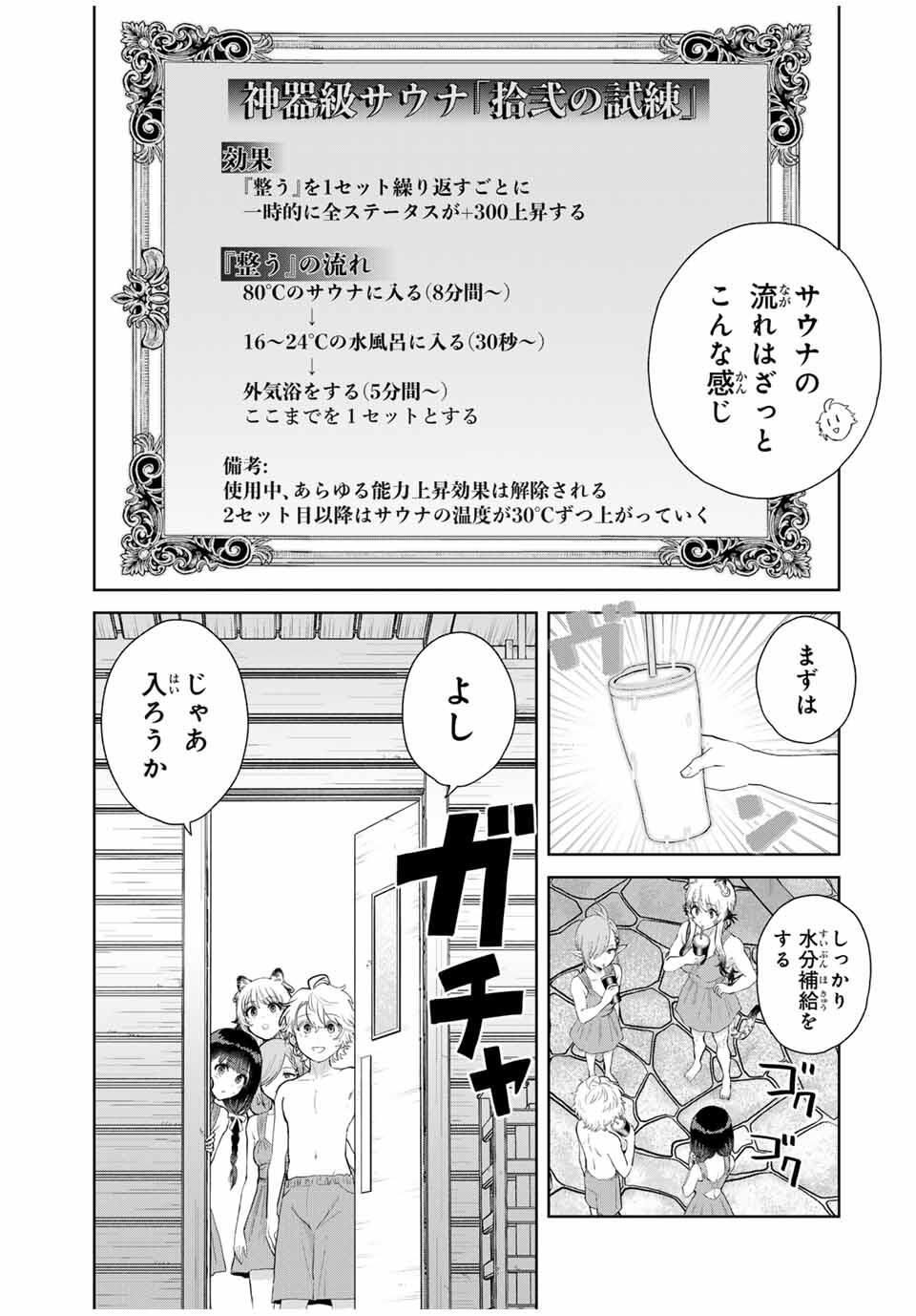 Isekai Gourmet de Nariagari Muso Chap 19 - Next Chap 20