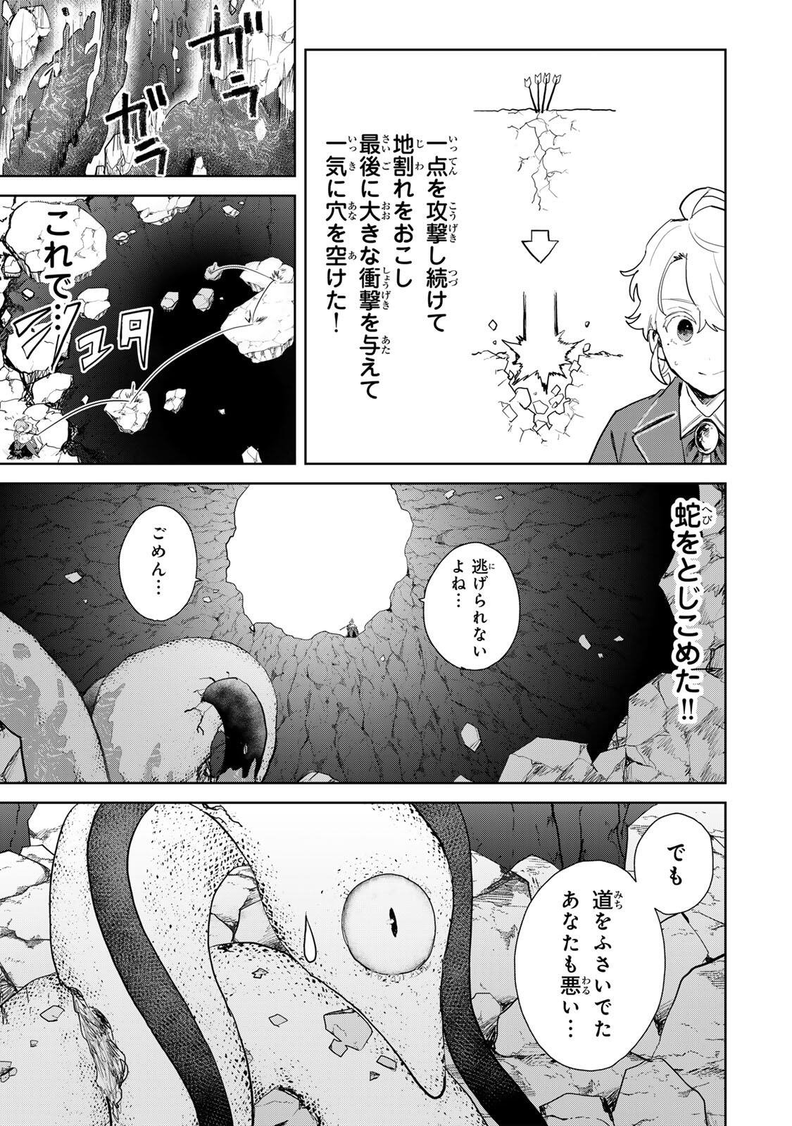 Isekai Gourmet de Nariagari Muso Chap 23 - Next Chap 24