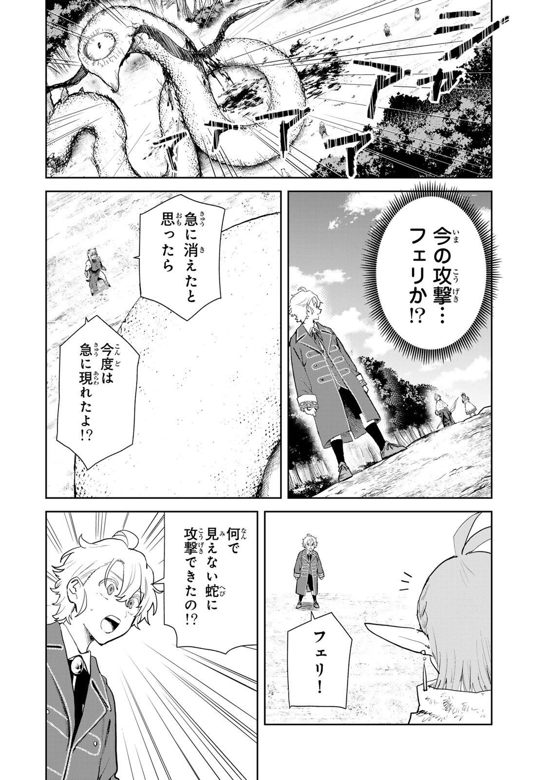 Isekai Gourmet de Nariagari Muso Chap 23 - Next Chap 24