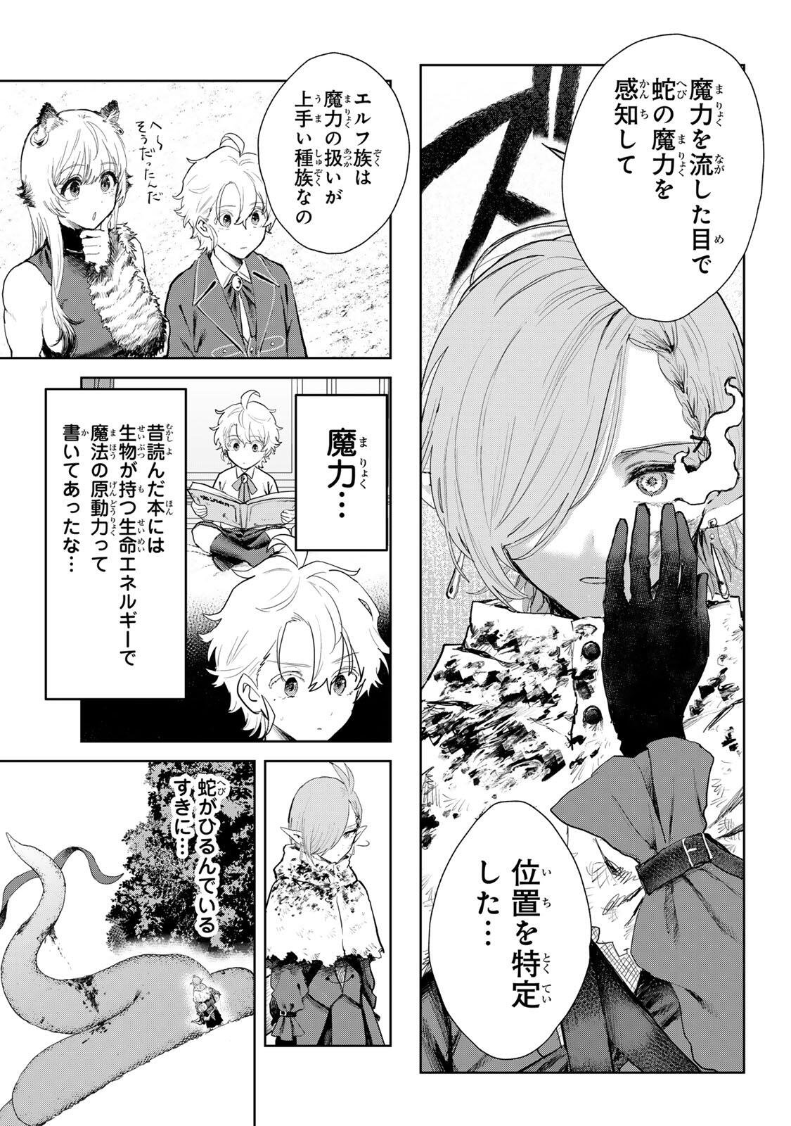 Isekai Gourmet de Nariagari Muso Chap 23 - Next Chap 24