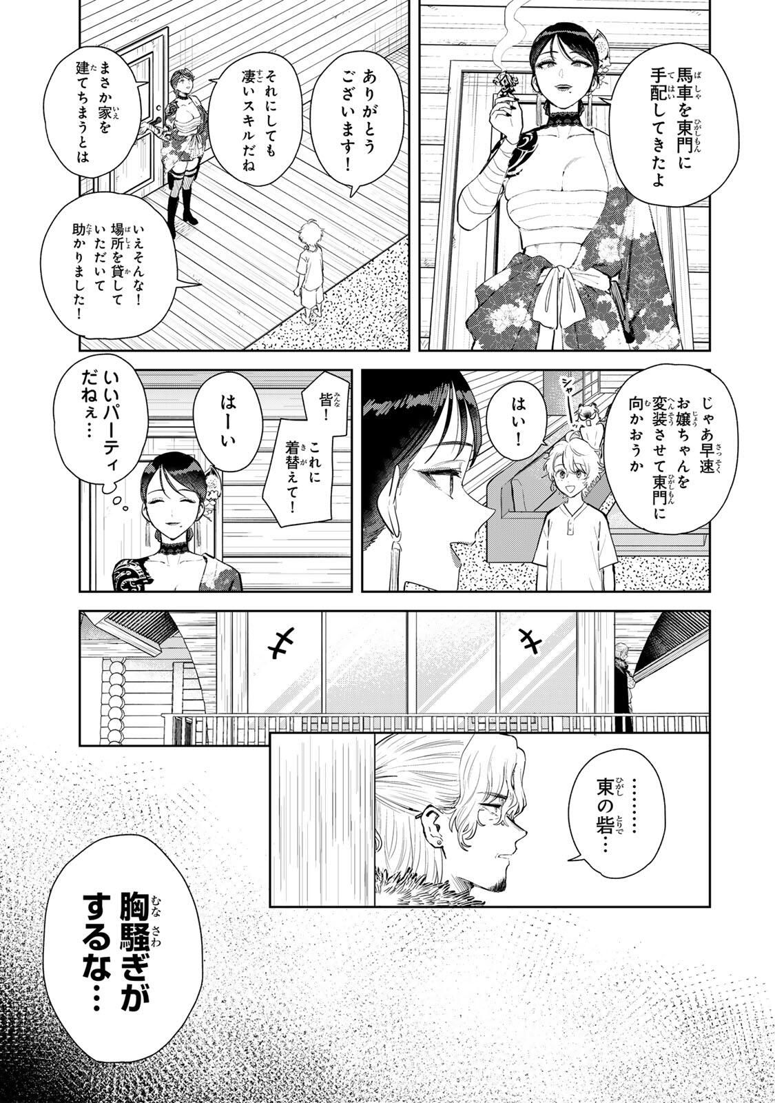 Isekai Gourmet de Nariagari Muso Chap 20 - Next Chap 21