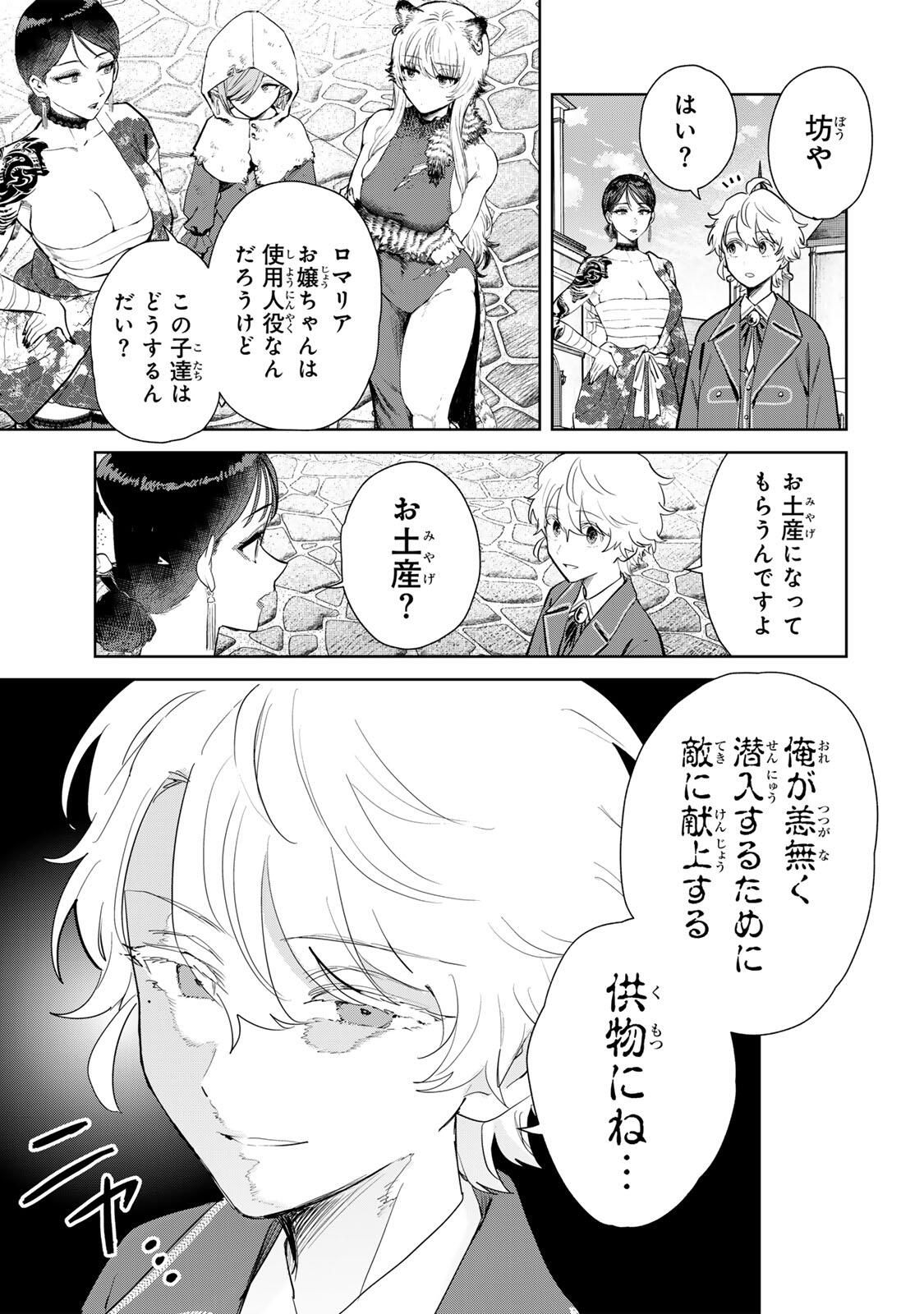 Isekai Gourmet de Nariagari Muso Chap 20 - Next Chap 21