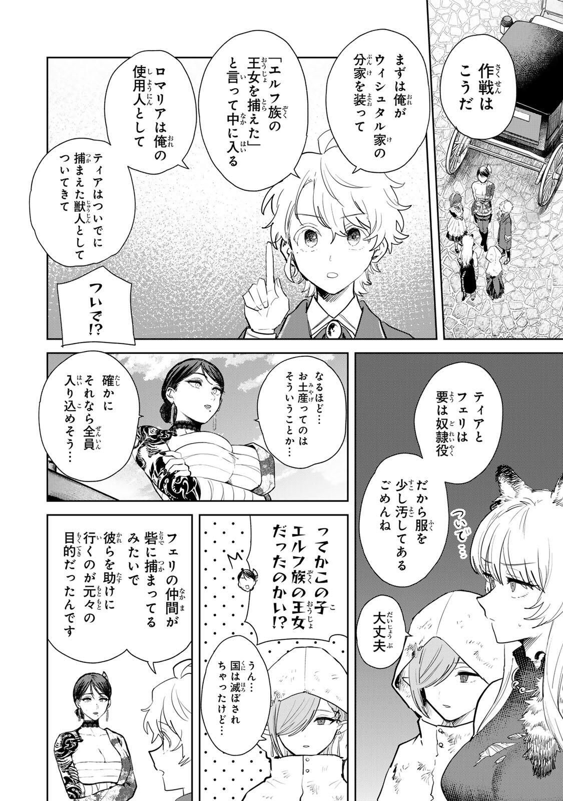 Isekai Gourmet de Nariagari Muso Chap 20 - Next Chap 21
