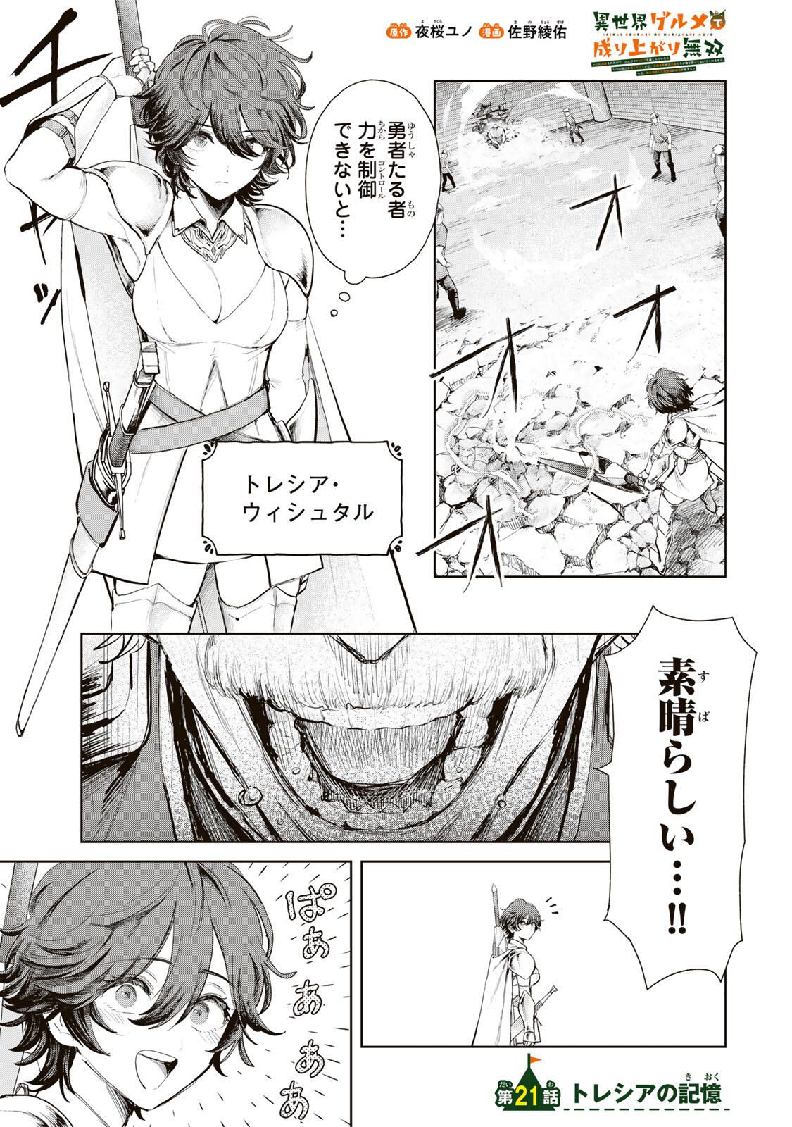 Isekai Gourmet de Nariagari Muso Chap 21 - Next Chap 22