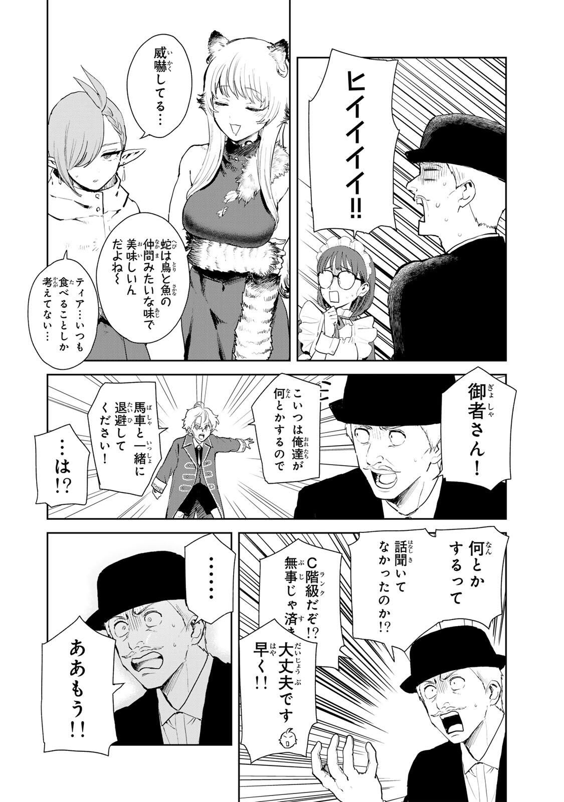 Isekai Gourmet de Nariagari Muso Chap 22 - Next Chap 23