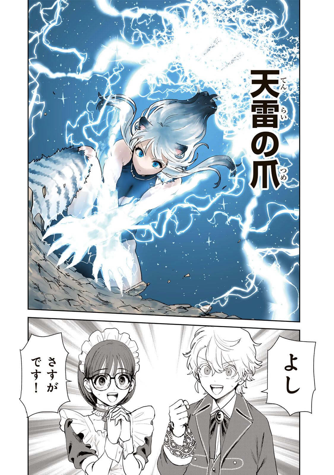 Isekai Gourmet de Nariagari Muso Chap 22 - Next Chap 23