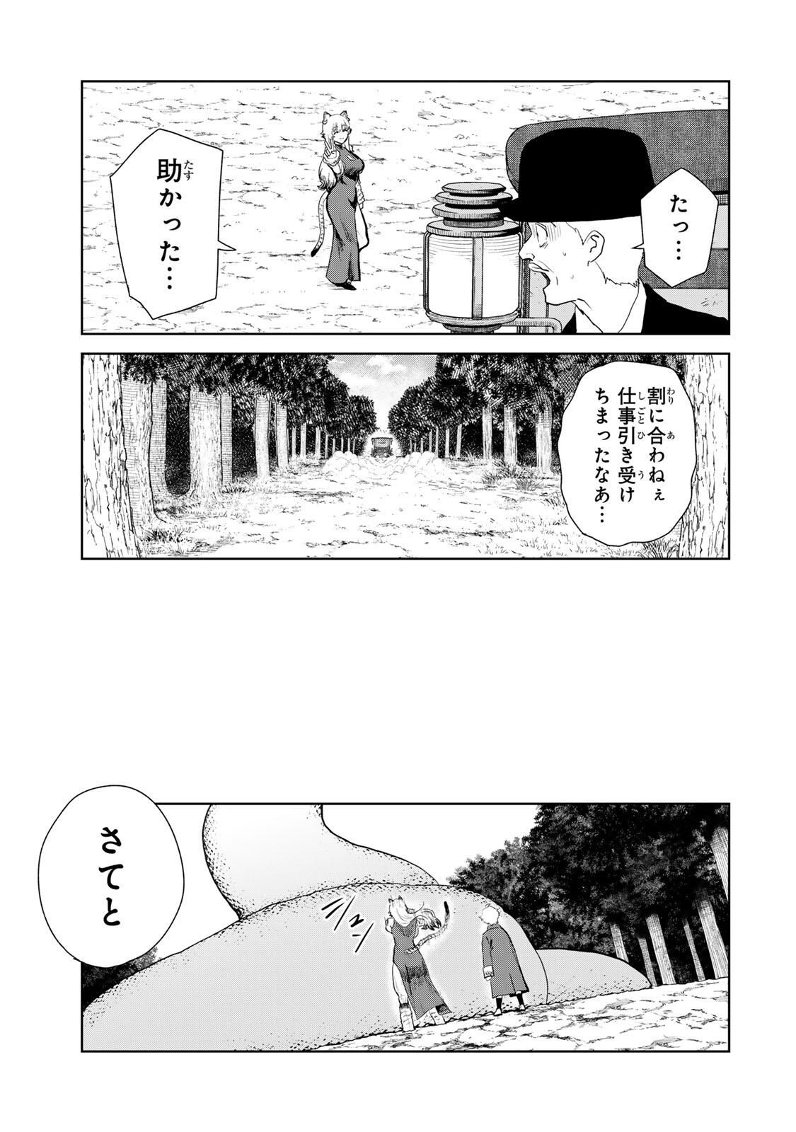 Isekai Gourmet de Nariagari Muso Chap 22 - Next Chap 23