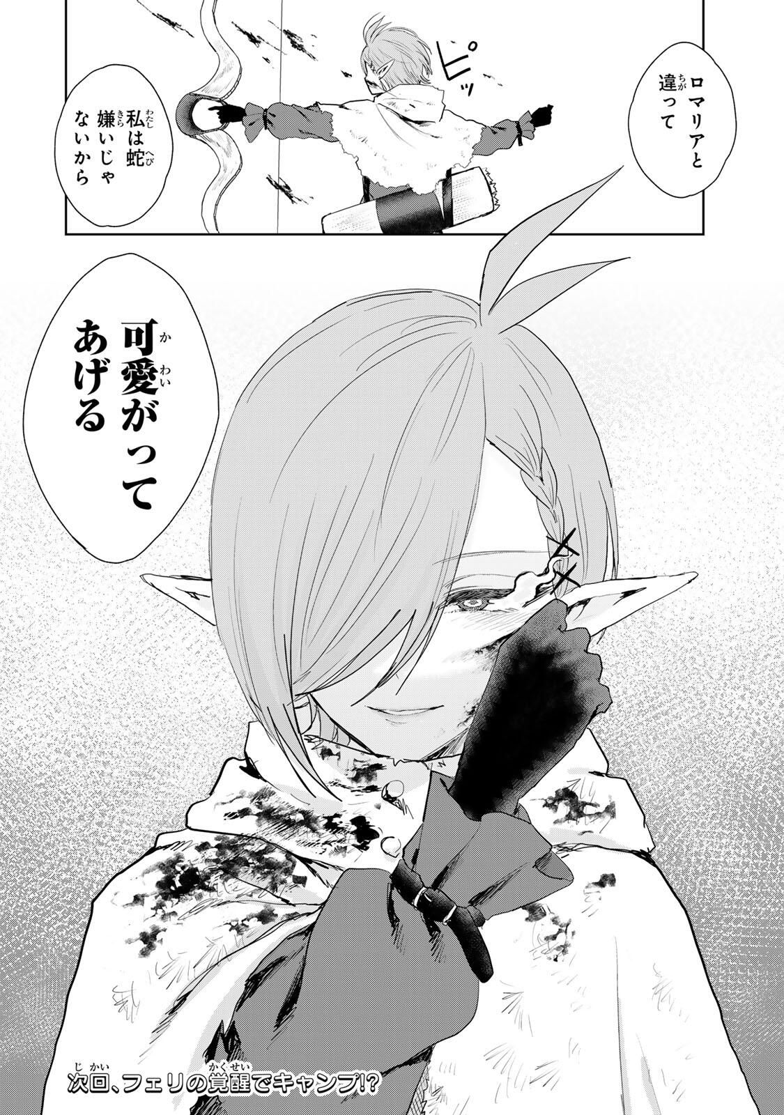 Isekai Gourmet de Nariagari Muso Chap 22 - Next Chap 23