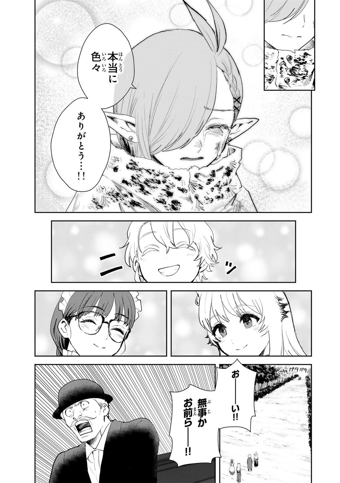 Isekai Gourmet de Nariagari Muso Chap 24 - Next Chap 25