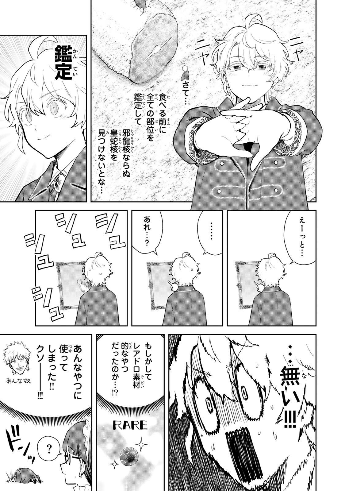 Isekai Gourmet de Nariagari Muso Chap 24 - Next Chap 25