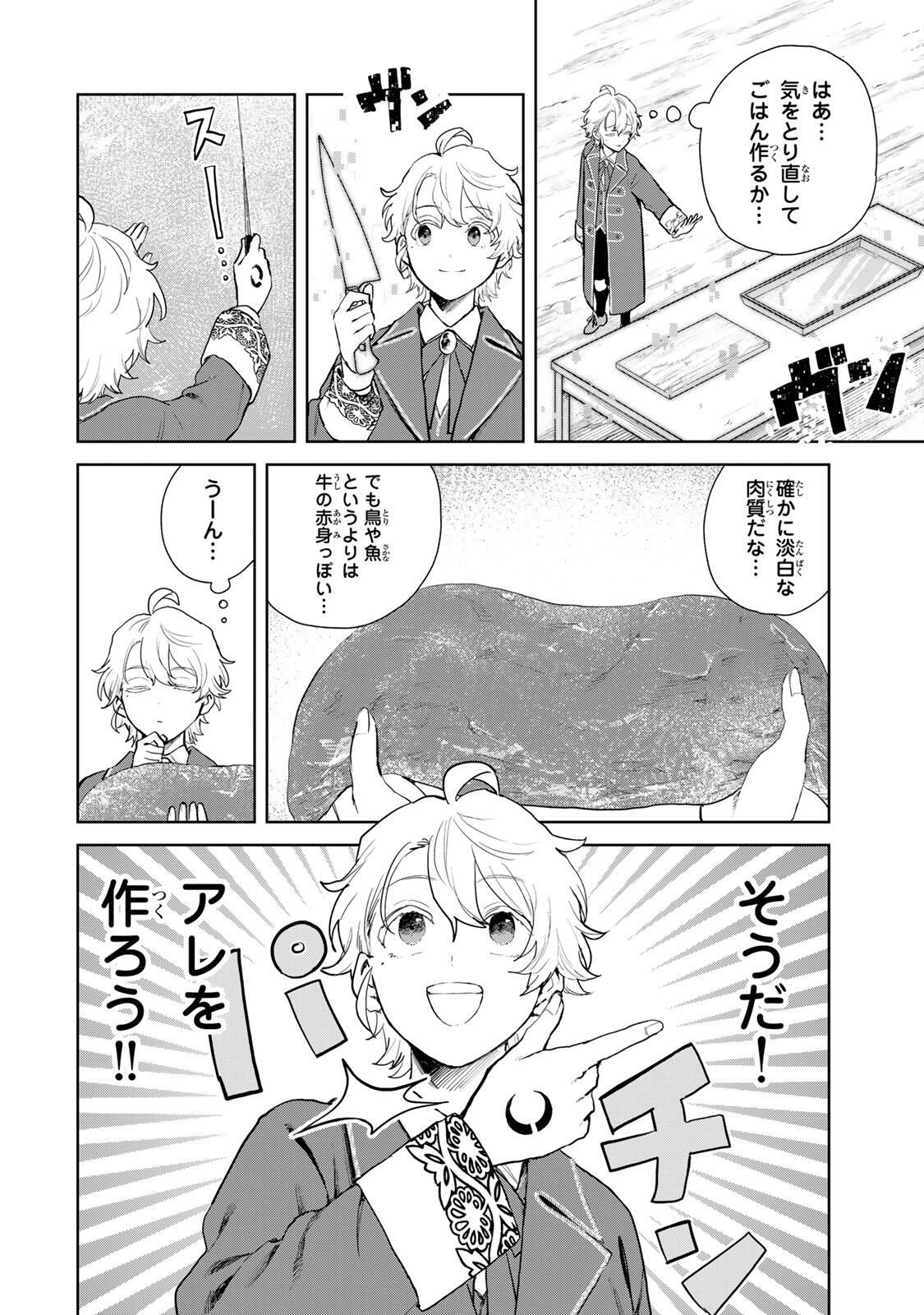 Isekai Gourmet de Nariagari Muso Chap 24 - Next Chap 25