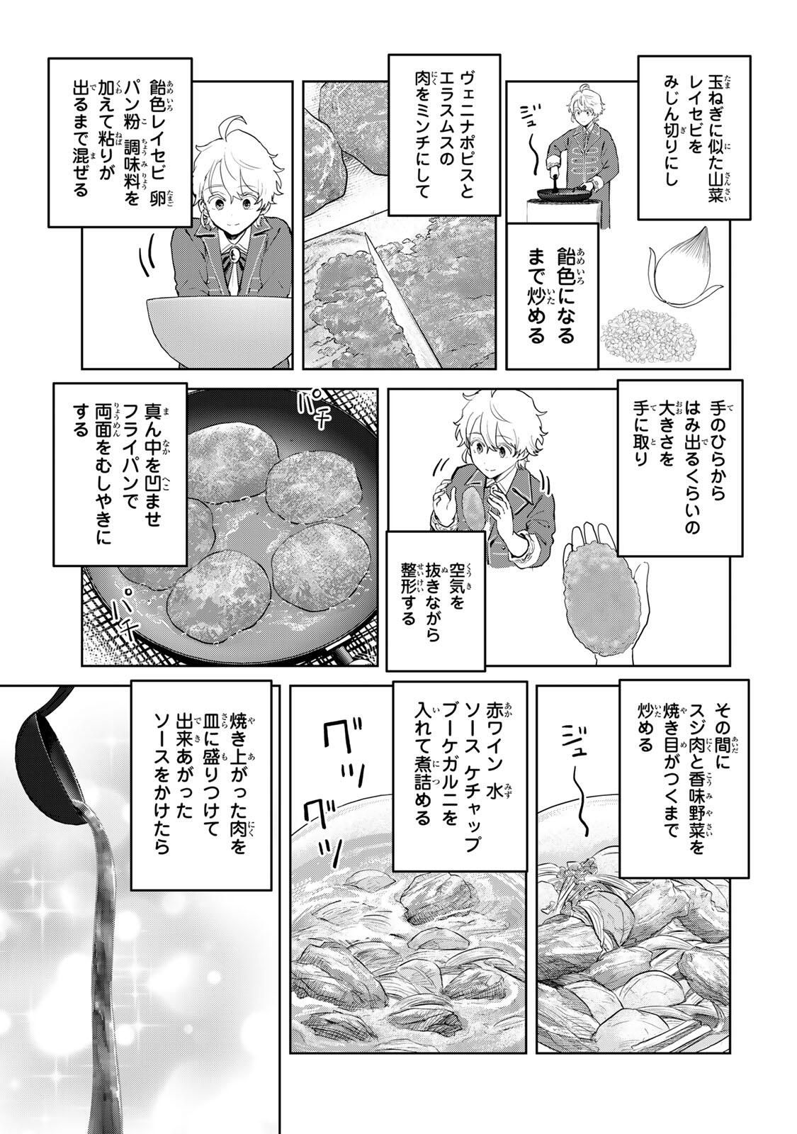 Isekai Gourmet de Nariagari Muso Chap 24 - Next Chap 25