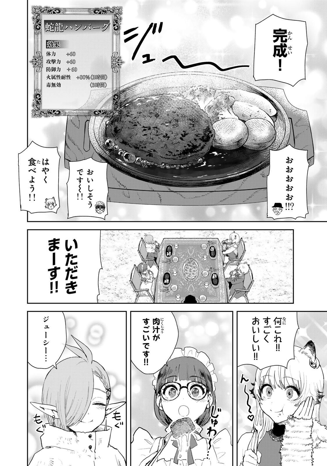 Isekai Gourmet de Nariagari Muso Chap 24 - Next Chap 25