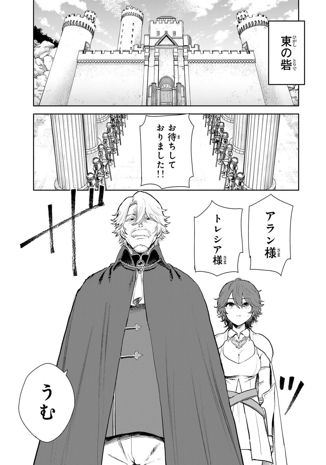 Isekai Gourmet de Nariagari Muso Chap 24 - Next Chap 25