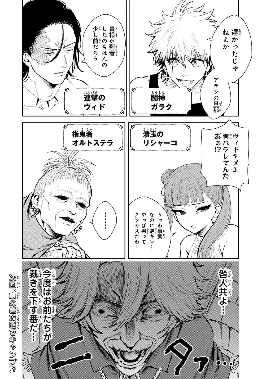 Isekai Gourmet de Nariagari Muso Chap 24 - Next Chap 25