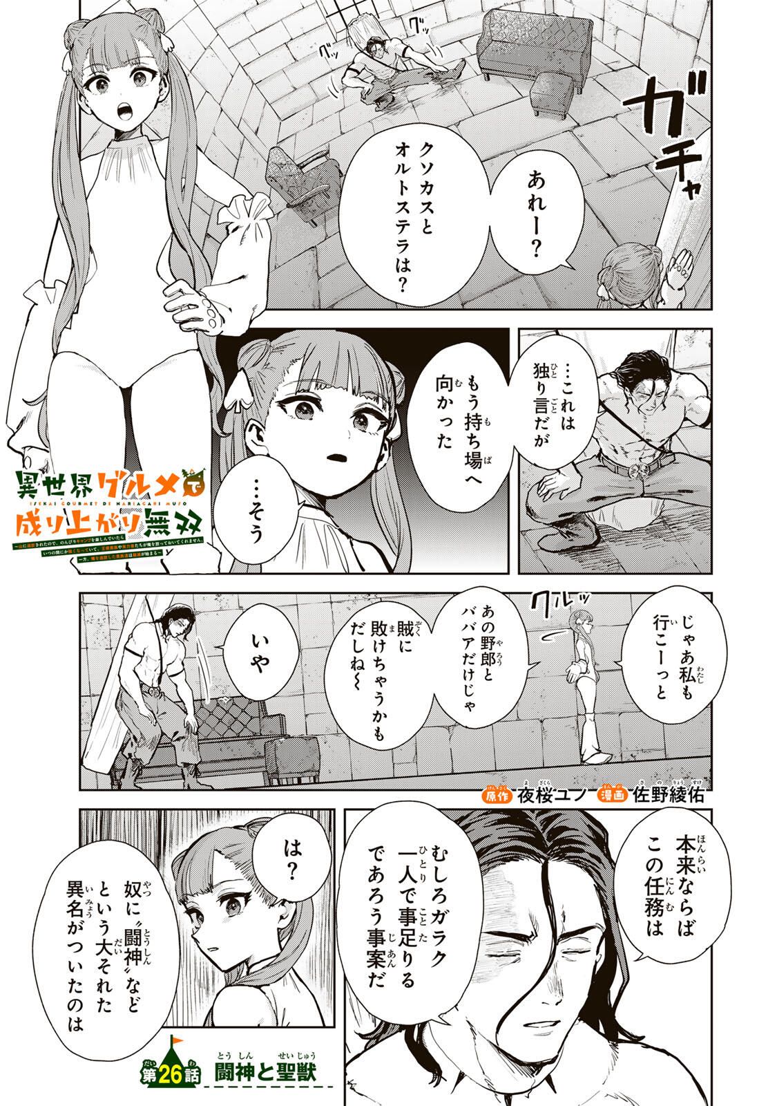 Isekai Gourmet de Nariagari Muso Chap 26 - Next Chap 27